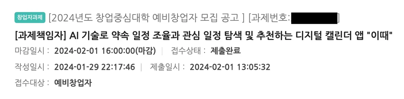 예창 신청