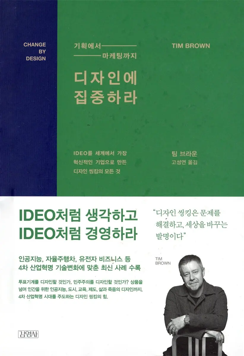 디자인에 집중하라:기획에서 마케팅까지