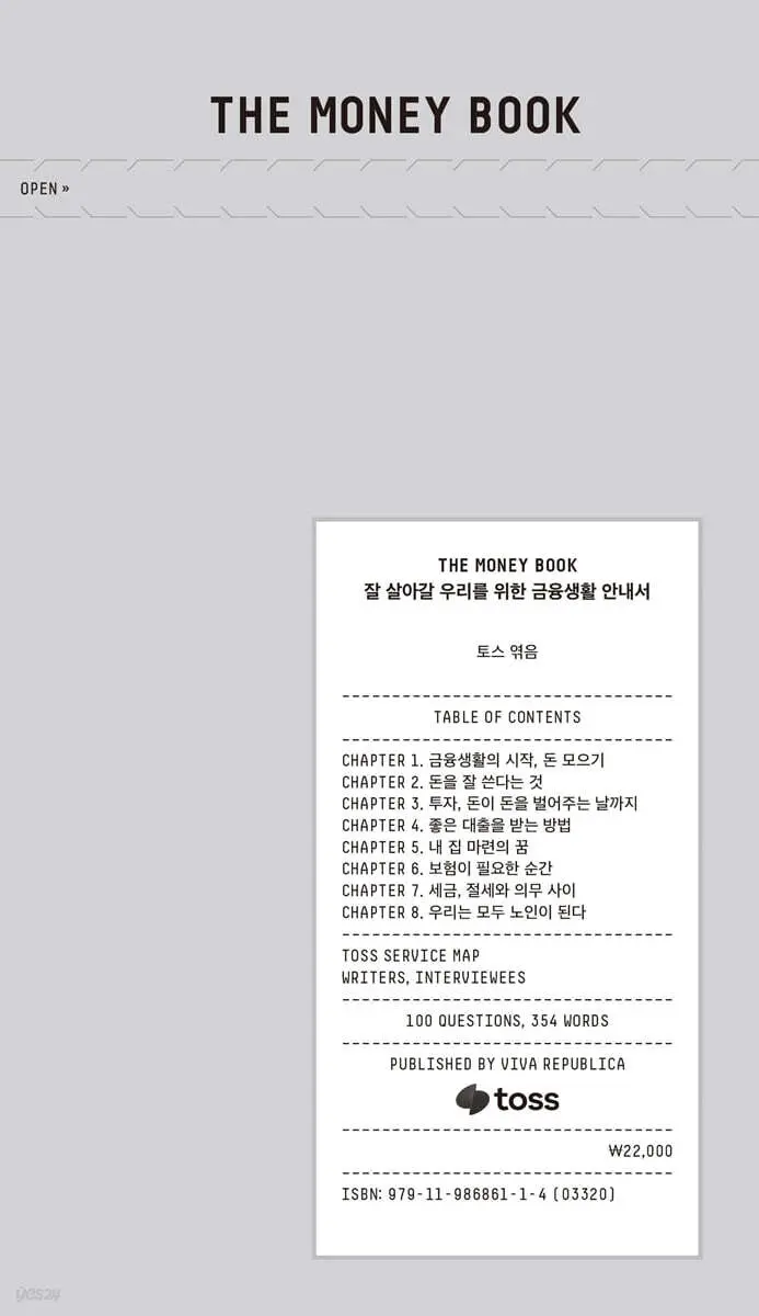 THE MONEY BOOK 더 머니북:잘 살아갈 우리를 위한 금융생활 안내서