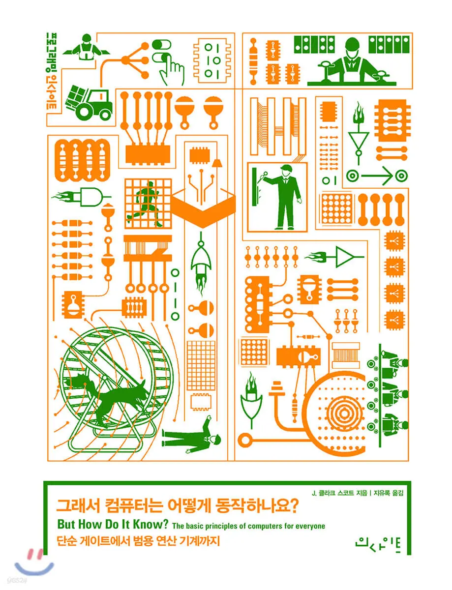 But How Do It Know?: From Simple Gates to a Universal Computing Machine