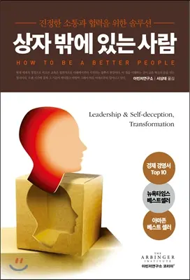 상자 밖에 있는 사람:진정한 소통과 협력을 위한 솔루션