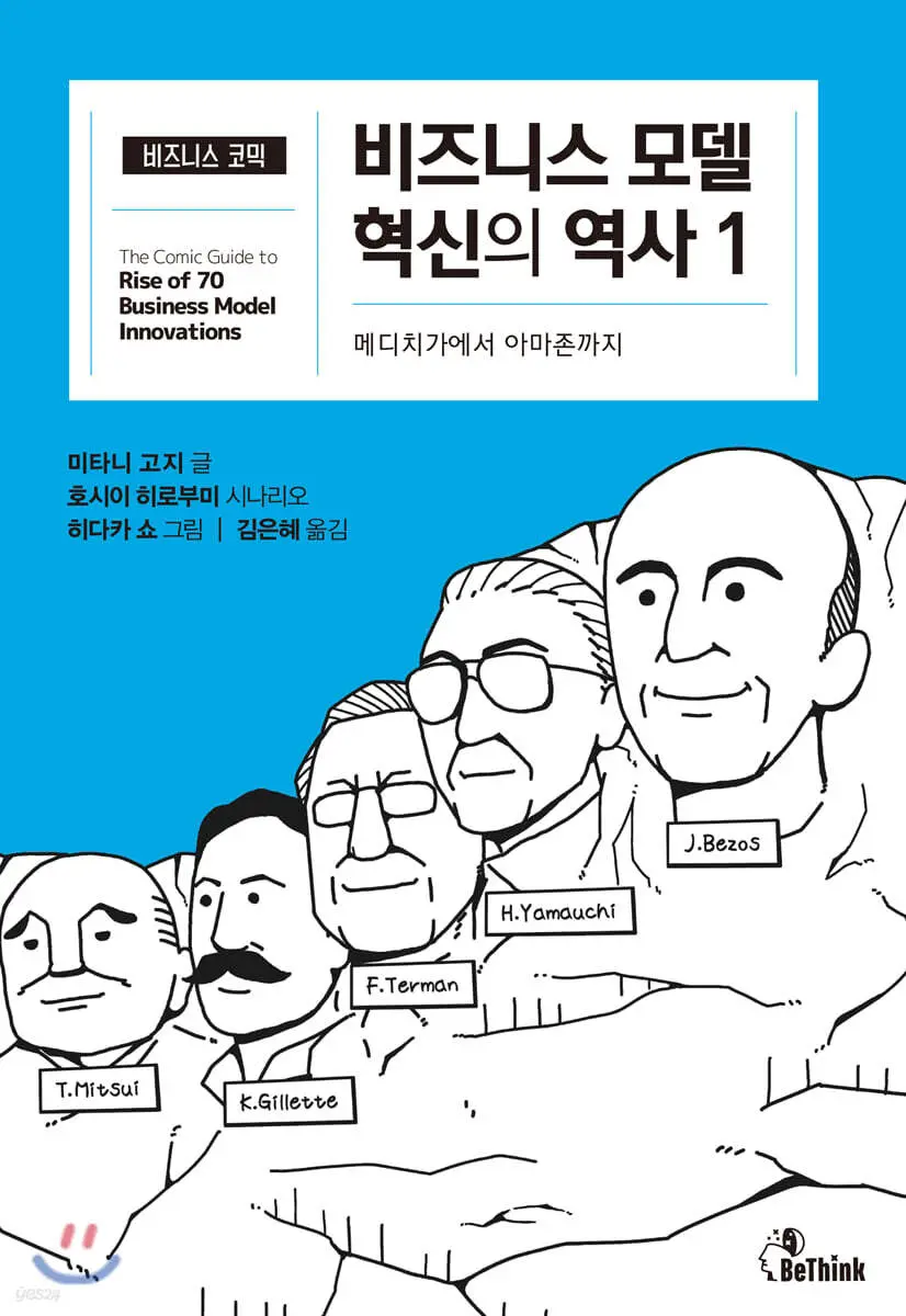 비즈니스 모델 혁신의 역사 1:메디치가에서 아마존까지
